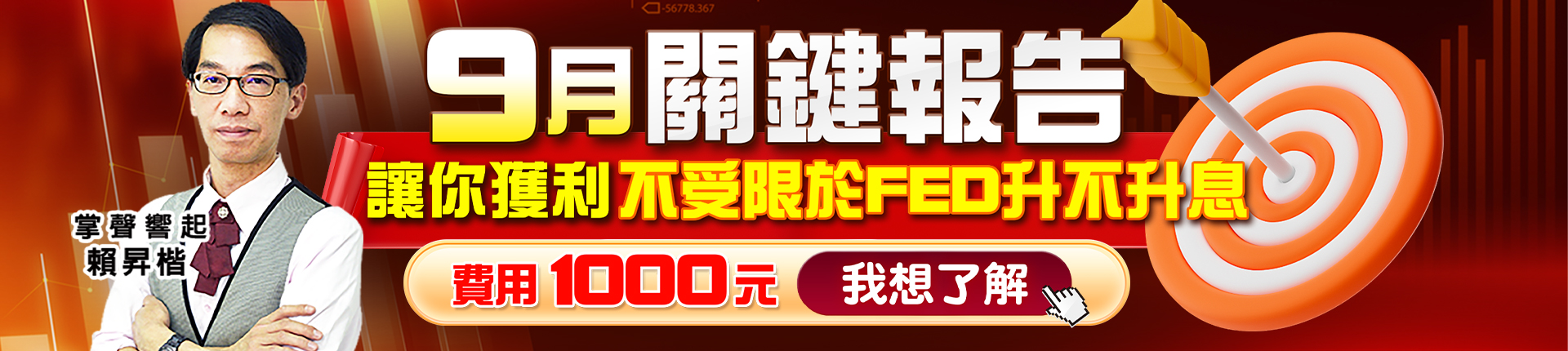 20260909 9月關鍵報告 1920x430